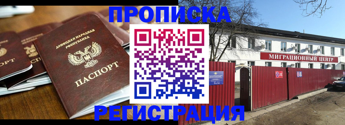 временная регистрация недорого в Майском