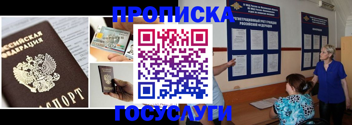 временная регистрация законно в Майском