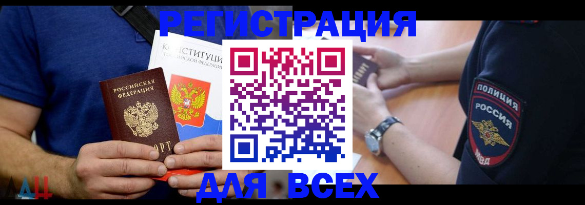 временная регистрация для всех в Майском