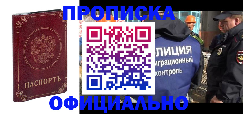 временная регистрация поиск в Майском