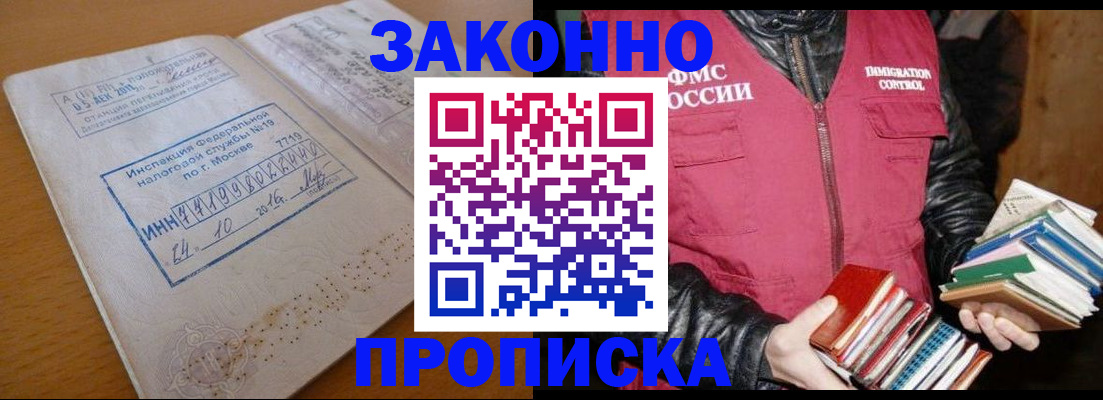 прописка для школы в Майском